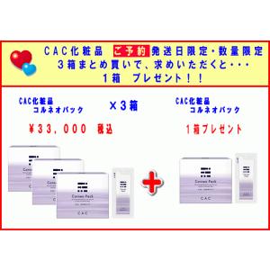 CAC化粧品 コルネオパック geocoach.co.jp