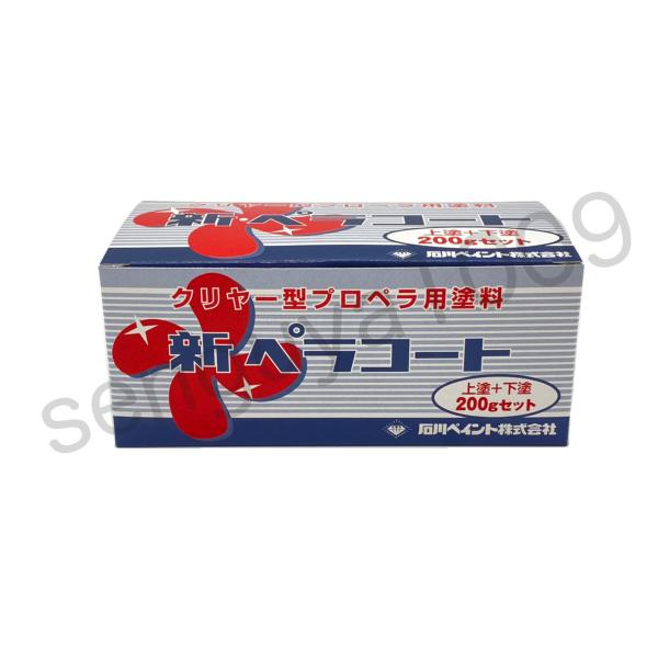 【送料無料】 新ペラコート 200gセット (旧 100gセット) クリヤー型 プロペラ用塗料 石川...
