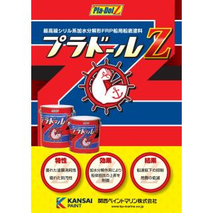 船底塗料 塗料 プラドールZ 黒 4kg ボー...の詳細画像1