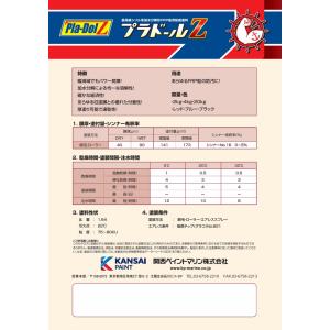 船底塗料 塗料 プラドールZ 黒 4kg ボー...の詳細画像2