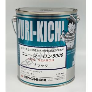 ニューシーロン5000 4kg 黒 船底塗料 FRP塗料 ブラック 石川ペイント 送料無料｜senguya1009