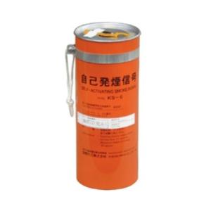 自己発煙信号 KS-6 国際化工　法定備品　※ご購入時に登録情報が必要となります。※