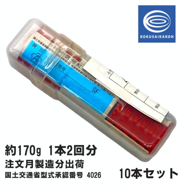 信号紅炎 小型船舶用信号紅炎 SF-2 法定備品 10本 セット 1本で2回分 注文月製造分出荷 船...