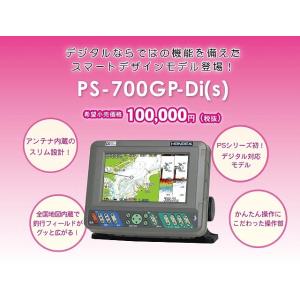 魚群探知機 ホンデックス HONDEX PS-700GP-Di(s) GPSプロッター魚探