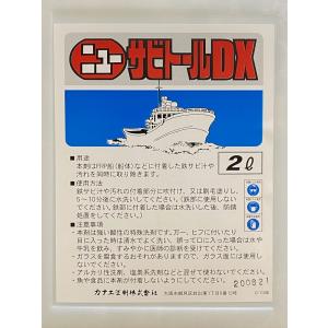 ニューサビトールDX 2L 錆取り サビ落とし...の詳細画像1