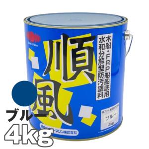 順風 青 ブルー 4kg　日本ペイント 船底塗料