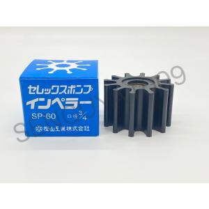 SP-170 ポンプ カシヤマ 樫山工業 インペラ SP170 セレックスポンプ