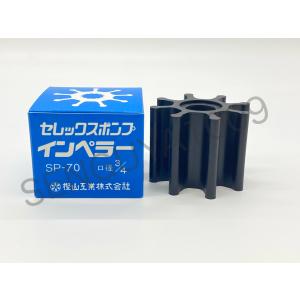 深海 専用 セレックスポンプ用インペラ 海水用 SP-60 : SENGUYA1009 - 通販
