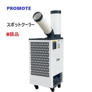 【引取限定】 TRUSCO　TS-25E-1　スポットエアコン【うるま市田場】 トラスコ TRUSCO スポットエアコン 100V TS-25E-1－新品・中古