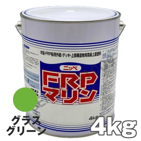 FRPマリン グラスグリーン 4kg　日本ペイント デッキ用塗料  外舷・デッキ・上構部に！