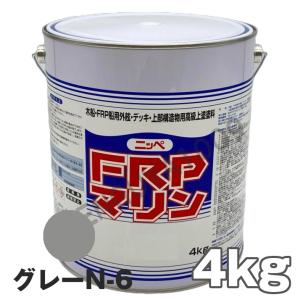 FRPマリン グレー N-6 4kg　日本ペイント デッキ用塗料  外舷・デッキ・上構部に！｜senguya1009