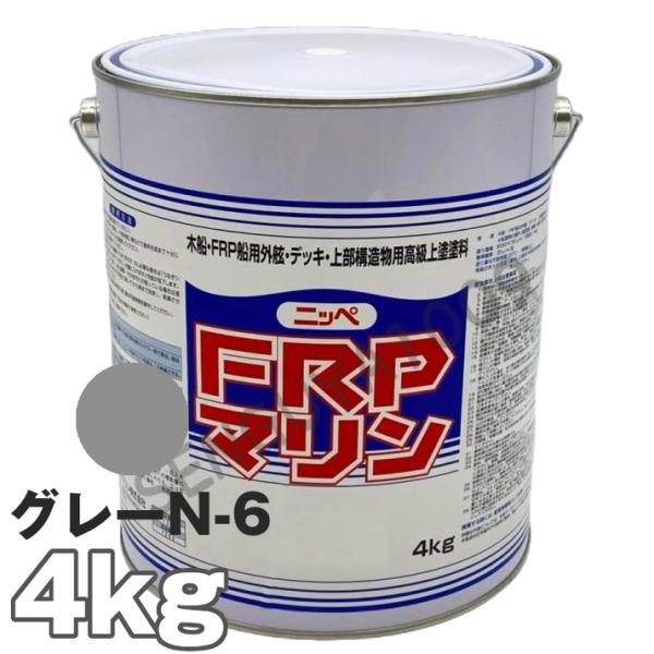 FRPマリン グレー N-6 4kg　日本ペイント デッキ用塗料  外舷・デッキ・上構部に！