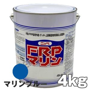 デッキ用塗料 FRPマリン マリンブルー 4kg 日本ペイント