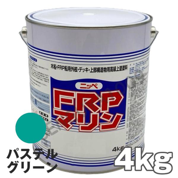 FRPマリン パステルグリーン 4kg　日本ペイント デッキ用塗料  外舷・デッキ・上構部に！