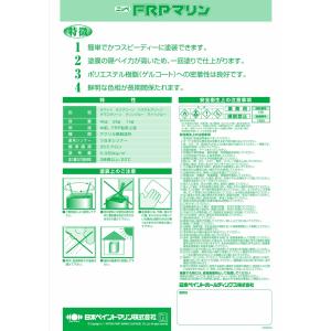 FRPマリン 白 ホワイト 2kg 日本ペイン...の詳細画像2