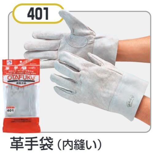 革手袋(内縫い)10双セット #401 おたふく手袋株式会社