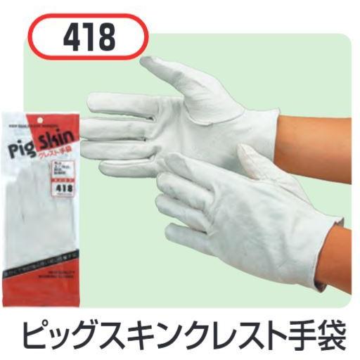 ピッグスキンクレスト手袋 5双セット #418 おたふく手袋株式会社