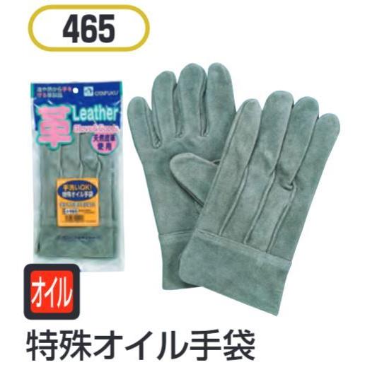 特殊オイル手袋 10双セット #465 おたふく手袋株式会社