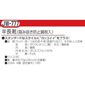 安全靴 半長靴(踏み抜き防止鋼板入り) #JW...の詳細画像1