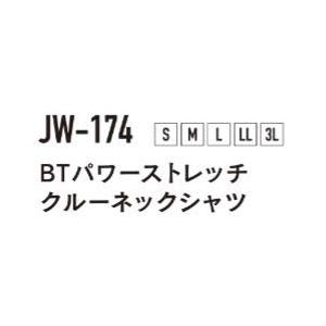 JW-174 52.ブラック BTパワーストレ...の詳細画像3