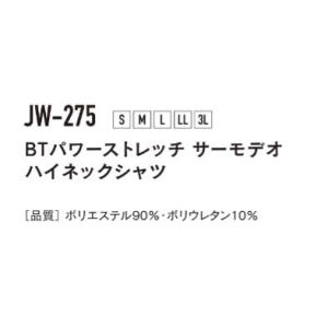 JW-275 11.ブラック BTパワーストレ...の詳細画像1