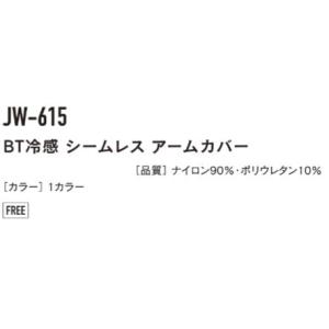 JW-615 11. ブラック BT冷感 シー...の詳細画像1
