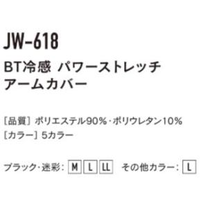 JW-618 55. グレー BT冷感 パワー...の詳細画像1