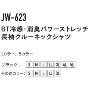 JW-623 11. ブラック BT冷感・消臭...の詳細画像1