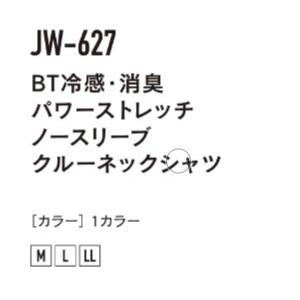 JW-627 52. ブラック BT冷感・消臭...の詳細画像1