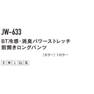 JW-633 11. ブラック BT冷感・消臭...の詳細画像1