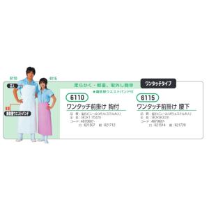 ワンタッチ前掛け 腰下 #6115 紺 おたふく手袋 防水エプロン