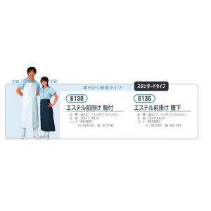 エステル前掛け 腰下 #6135 白 おたふく手袋 防水エプロン