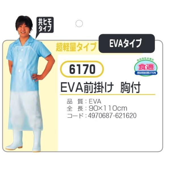 EVA前掛け 胸付 #6170 おたふく手袋 防水エプロン