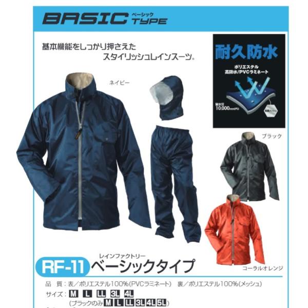 レインファクトリーベーシックタイプ #RF-11 ブラック おたふく手袋株式会社