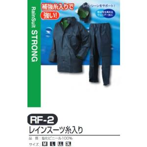 レインスーツ糸入り #RF-2 ネイビー おたふく手袋株式会社｜senguya1009