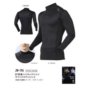 JW-196 11.ブラック BT防風 ハイネッ...の商品画像