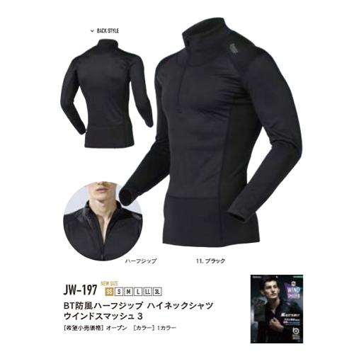 JW-197 11.ブラック BT防風 ハーフジップ ハイネックシャツ ウインドスマッシュ 3 おた...