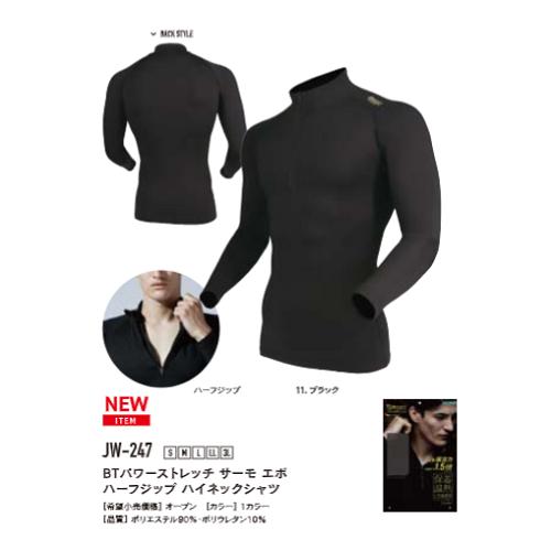 JW-247 11.ブラック  BTパワーストレッチ サーモエボ ハーフジップ ハイネックシャツ お...