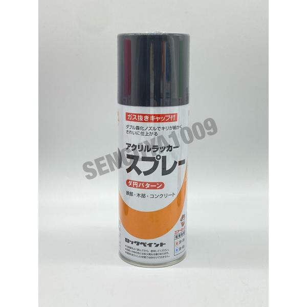 ロックペイント アクリルラッカースプレー 艶消しブラック ダ円パターン 300ml 艶消しくろ H6...