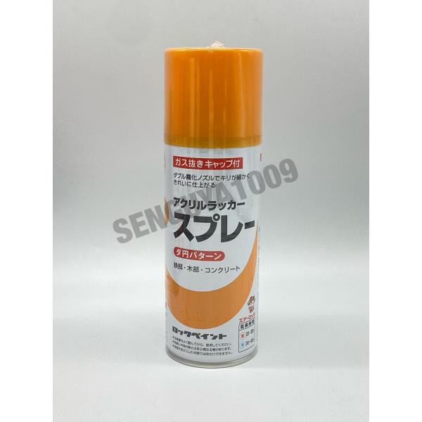 ロックペイント アクリルラッカースプレー オレンジ ダ円パターン 300ml H62-8825