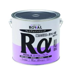 ローバルアルファ 3.5kg 常温亜鉛めっき塗料 ROVAL α ローバル