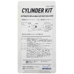 膨脹式ライフジャケット用ボンベキット SW-1...の詳細画像1