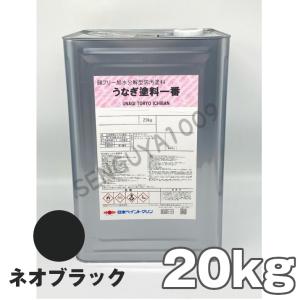 日本ペイント うなぎ塗料一番 ネオブラック 黒 20kg 船底塗料