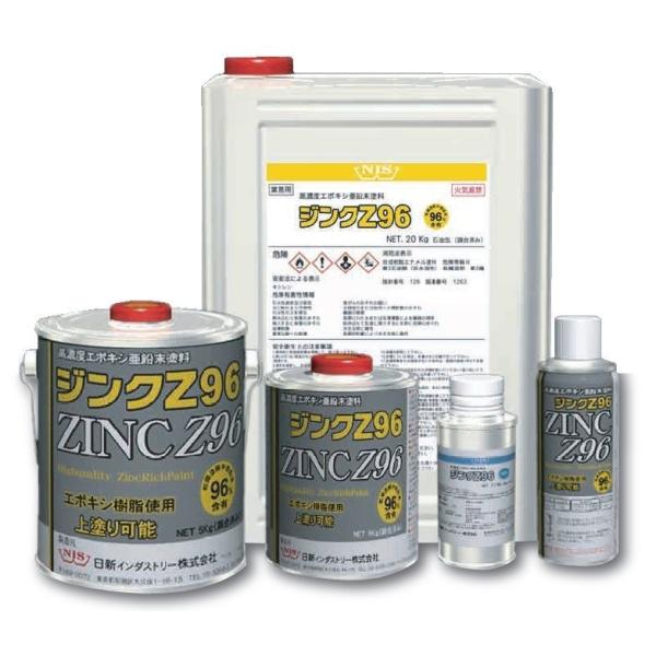ジンクZ96 5kg 日新インダストリー ZINC Z96