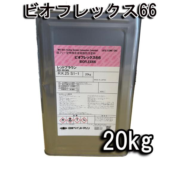 ビオフレックス66　20kg レッドブラウン 【日本ペイント・ニッペ】
