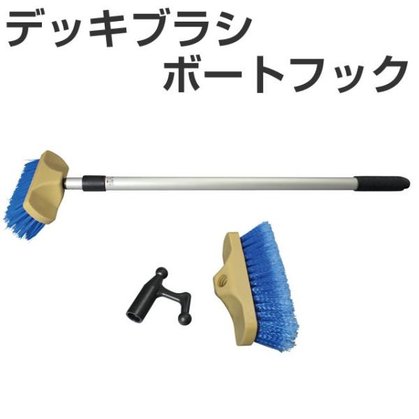 BMO　デッキブラシ・ボートフック　67 - 124cm（ブルー）　用途によってパーツを変更！　50...
