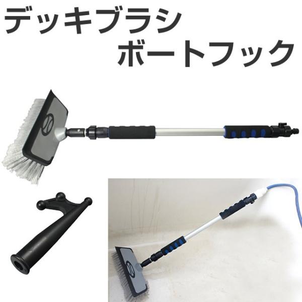 BMO　デッキブラシ・ボートフック　64 - 103cm（グレー）　水道ホースに装着出来る！　50B...