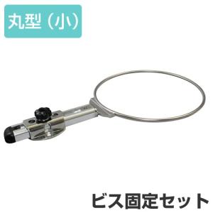 BMO コマセホルダー丸型（小） ビス固定セット [BM-KMS-B]　20Z0108