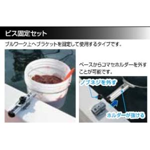 BMO コマセホルダー丸型(小) ビス固定セッ...の詳細画像2