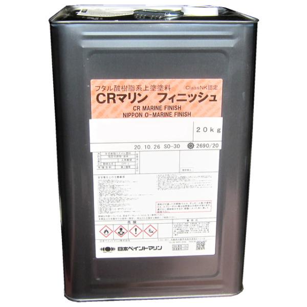 CR-マリンフィニッシュ 20kg 居住区内部　上構外部　デッキ用上塗塗料　[CRマリンフィニッシュ...